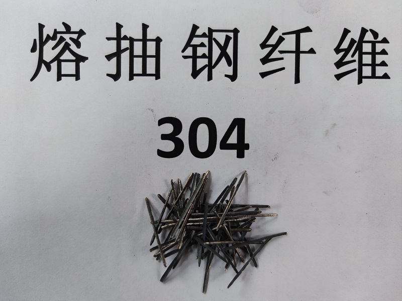 熔抽耐热钢纤维9