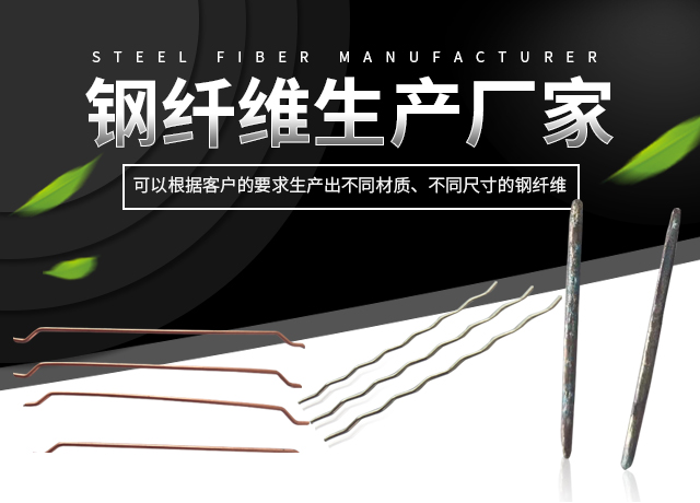 衡阳功整钢纤维有限公司_衡阳熔抽耐热不锈钢纤维|衡阳冷拉丝剪断钢纤维